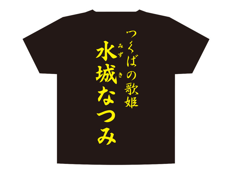 水城なつみTシャツホットブラック×イエロー