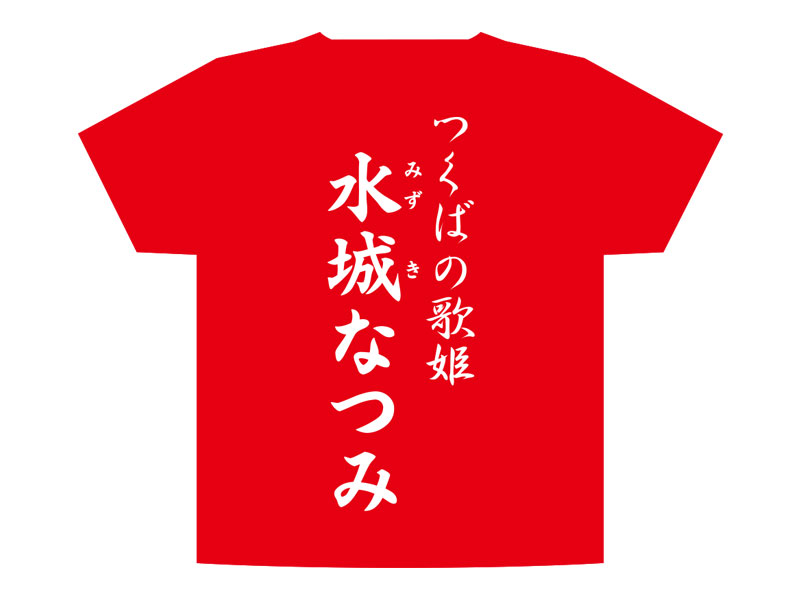 水城なつみTシャツレッド×ホワイト