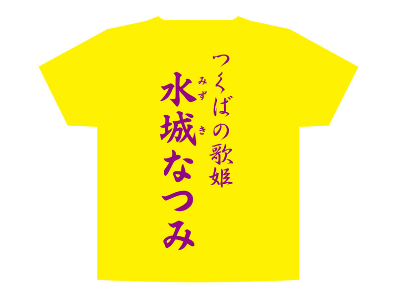 水城なつみTシャツイエロー×パープル