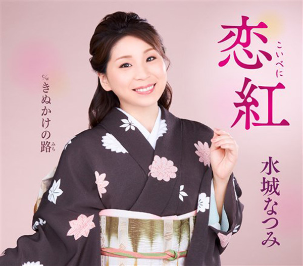 恋紅