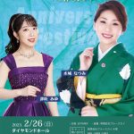 水城なつみ10thライブ　2023年2月26日