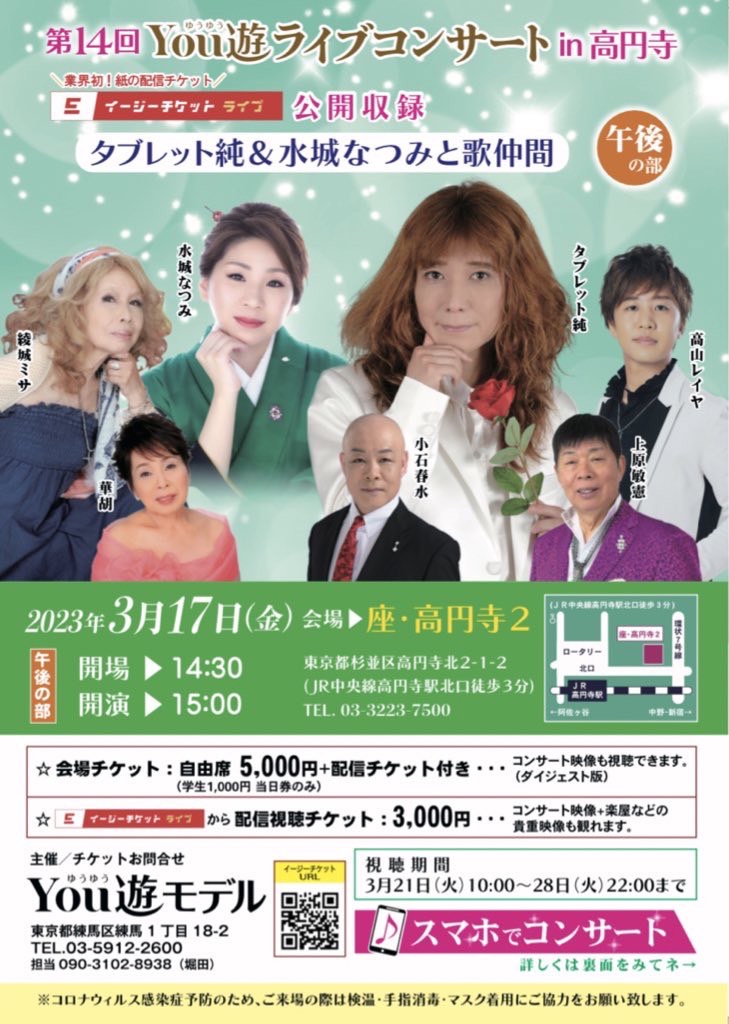 第14回YOU遊ライブコンサート　2023年3月17日