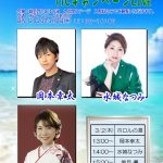 ホロルの湯歌謡ショー　2023年3月2日