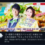 YOUTUBE生配信　かえってどうもいやどうも　2023年5月15日