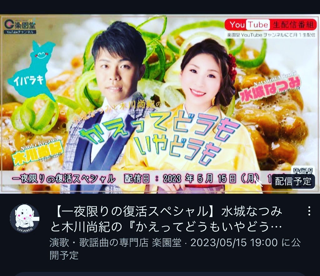 YOUTUBE生配信　かえってどうもいやどうも　2023年5月15日