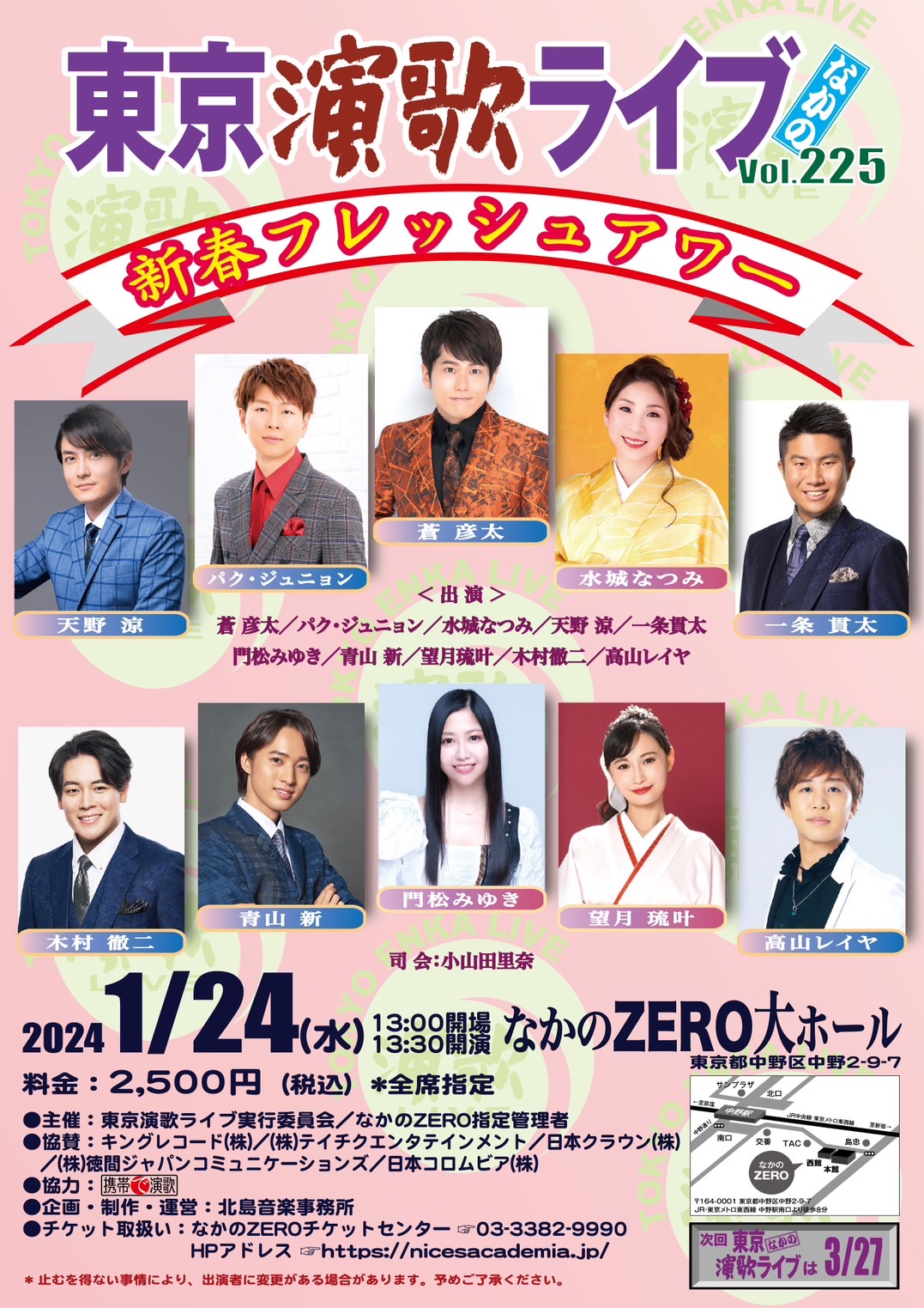 東京演歌ライブvol.225　2024年1月24日