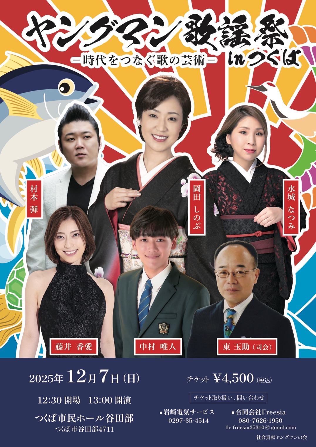 2025年12月7日(日) ヤングマン歌謡祭 in つくば - 水城なつみ